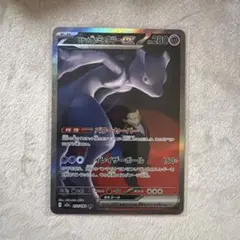 ポケモンカード　ロケット団のミュウツーex SAR sar