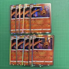 リザードン バトルセンス10枚