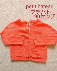 petit bateauプチバトー☆カーディガン