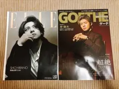 平野紫耀 岸優太 雑誌2冊まとめ売り
