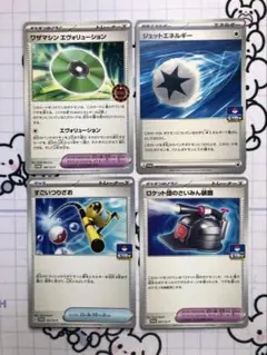 【プロモ】エヴォリューション　ジェット　すごいつりざお　ロケット団の催眠装置　Z