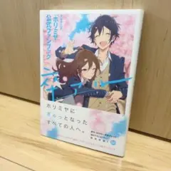 2026年最新】ホリミヤ 初版の人気アイテム - メルカリ