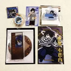 鬼滅の刃　伊黒小芭内　極楽湯　ティザー期　お名前バッジ他グッズセット