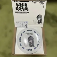 Ado ファンクラブ継続特典ドキドキ秘密基地 皿 プレート2025 - メルカリ