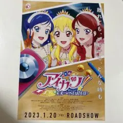 アイカツ！未来へのSTARWAY ポスター - メルカリ