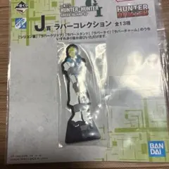 一番くじ HUNTER×HUNTER J賞 ラバースタンド