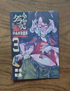②令和のダラさん トレーディング缶バッジ ダラさん ①令和のダラさん トレーディング缶バッジ ダラさん