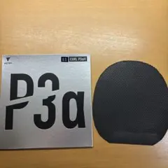 カールP3αV CURL P3αV卓球ラバー 0.5mm 黒③