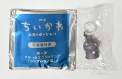 ちいかわ　映画　入場者特典　第４弾　チャームミニフィギュア　ヒトハ