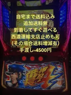 データ対応【本州送料込み】スマスロ 実機　番長4 パチスロ実機 スマスロ「押忍!番長4」 送料無料 - メルカリ