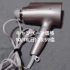 21年製 パナソニック EH-NA2G ブラウン EH-CNA2G-T ナノケア