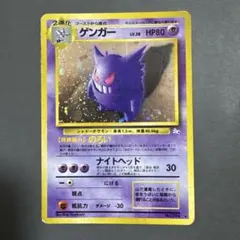 ゲンガー 旧裏 ナイトヘッド ポケモンカード 拡張パック - メルカリ