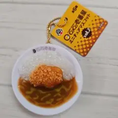 CoCo壱番屋★ミニチュアマスコット★キーホルダー★カツカレー