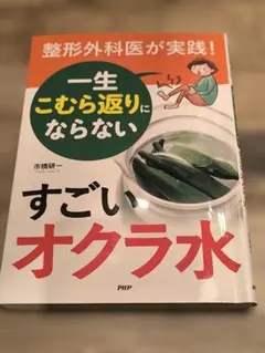 オクラ水