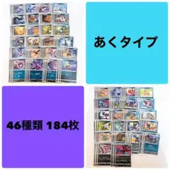 ポケモンカード あくタイプ 4コン セット