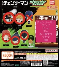 チェンソーマン レゼ編 カプセルフィギュアコレクション まとめ売り