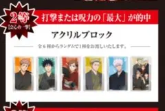 呪術廻戦 TSUTAYA 黒閃ルーレット アクブロ - メルカリ