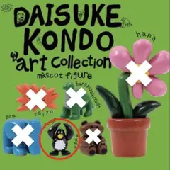 DAISUKE KONDO マスコットフィギュア