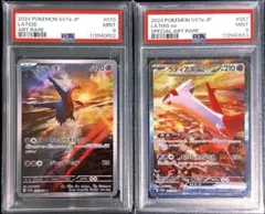 【PSA9】 連番 ラティアスex sar ラティオスAR 楽園ドラゴーナ