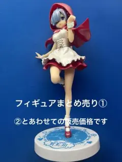 リゼロ フィギュアまとめ売り - メルカリ