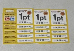 すかいらーく＊アンパンマンクラブ／ポイントカード＊15枚