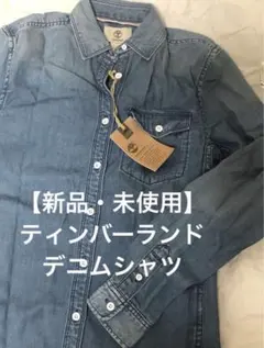 【新品・未使用】 ティンバーランド timberland デニムシャツのサムネイル