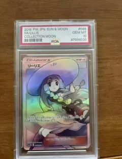 PSA10 ルザミーネ PR SM8 超爆インパクト 092/095 | Mercari