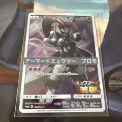 ♡ポケモンカード　アーマードミュウツー　プロモ♡