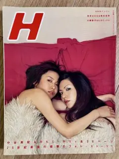 雑誌 H 2001年2月号 ロッキング・オン