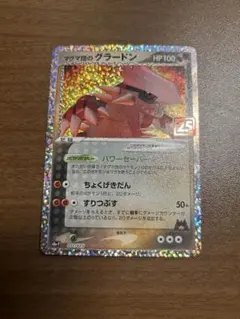 マグマ団のグラードン プロモカードパック 25th ANNIVERSARY e… - メルカリ