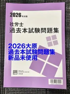 2026年最新】大原 社労士の人気アイテム - メルカリ