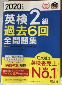 2020年度版 英検2級 過去6回全問題集