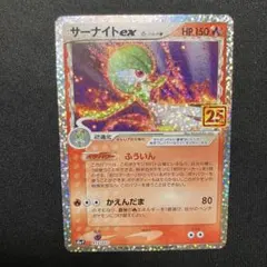 サーナイト ex δ プロモカードパック 25th ANNIVERSARY e… - メルカリ