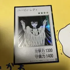 ハーピィレディ モノクロ シークレット