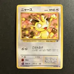 【超希少　美品】ポケモンカード　旧裏　袋とじエラー　ニャース 超希少 美品】ポケモンカード 旧裏 袋とじエラー ニャース