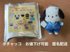 シークレットマスコット（サンリオスクールコレクション）ポチャッコ