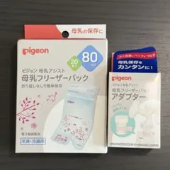 Pigeon 母乳フリーザーパック 80ml 20枚/アダプター付き