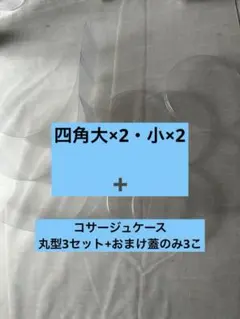 신제품 미사용 코사지 투명 케이스 7개 세트, 보너스 뚜껑만 포함, 3개