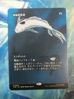 MTG 神秘的負荷/Mystic Remora TLE ボーダーレス 日本語版