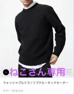 ウォッシャブルミラノリブクルーネックセーター　ブラック