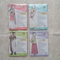 「薬屋のひとりごと」月刊サンデーGX付録アクリルスタンド4種