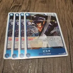 【即日発送】ワンピースカード ビスタ 4枚