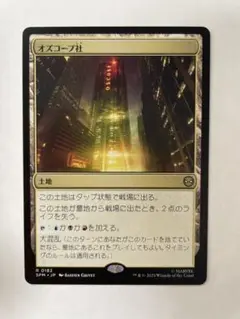 オズコープ社（日）mtg スパイダーマン