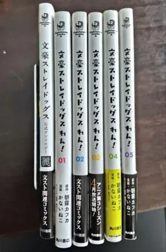 文豪ストレイドッグスわん！ 01-05等