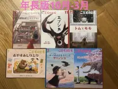 こどものとも✴︎年長版✴︎１０月〜３月セット売り‼️