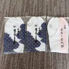 足袋　サイズ26cm 夏用2足、冬用1足、3足セット③