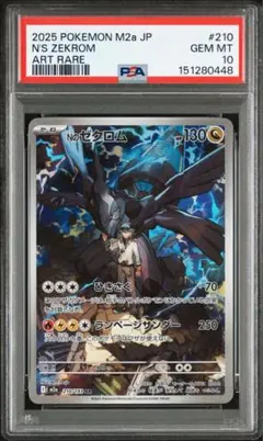 PSA10 Nのゼクロム AR M2a 210/193 メガドリームex