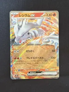 レシラムGX RR SM6a ドラゴンストーム 008/053 - メルカリ
