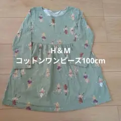 H&M コットンワンピース 1000cm