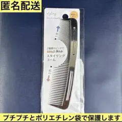 ② スタイリング コーム シルバー 静電気防止のサムネイル
